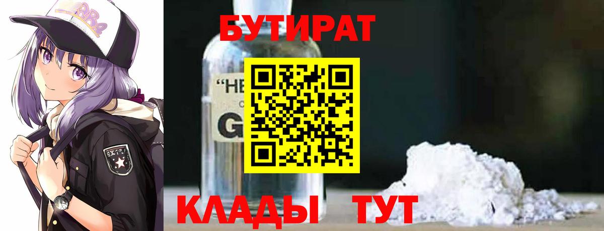 Чехов  Бутират BDO 33%  Вход с VPN 