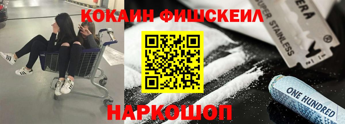 КОКАИН FishScale Чехов