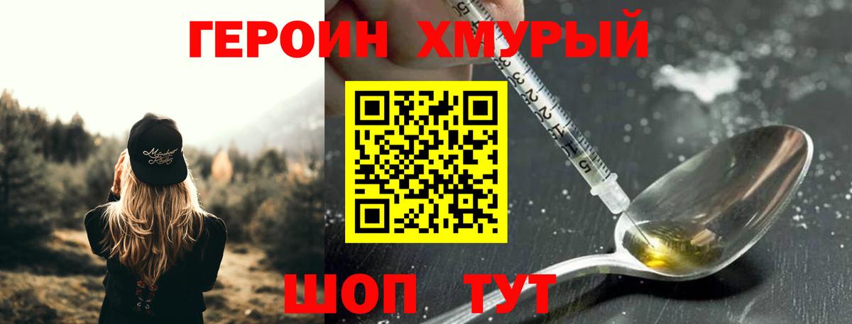 ГЕРОИН  Героин хмурый  Вход с VPN  Чехов 