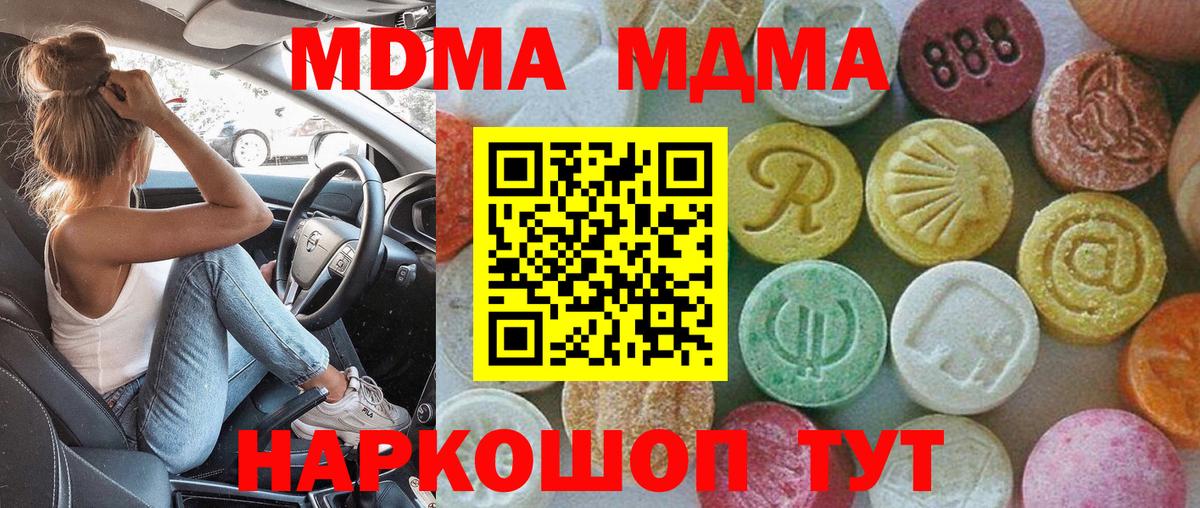MDMA crystal  Вход с VPN  MDMA  МДМА молли  Чехов 