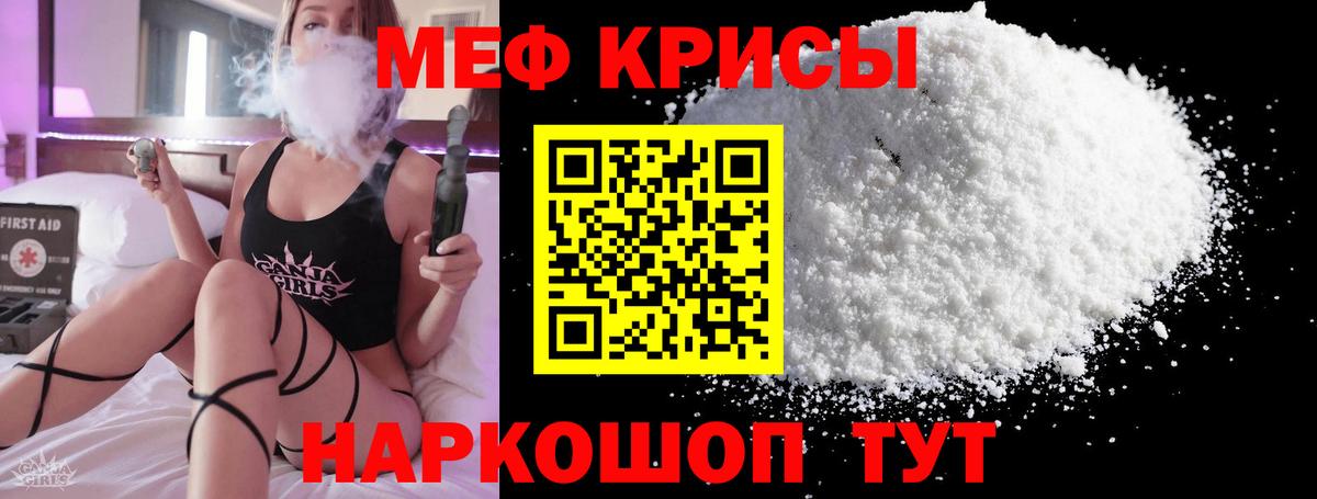 МЕФ кристаллы Чехов