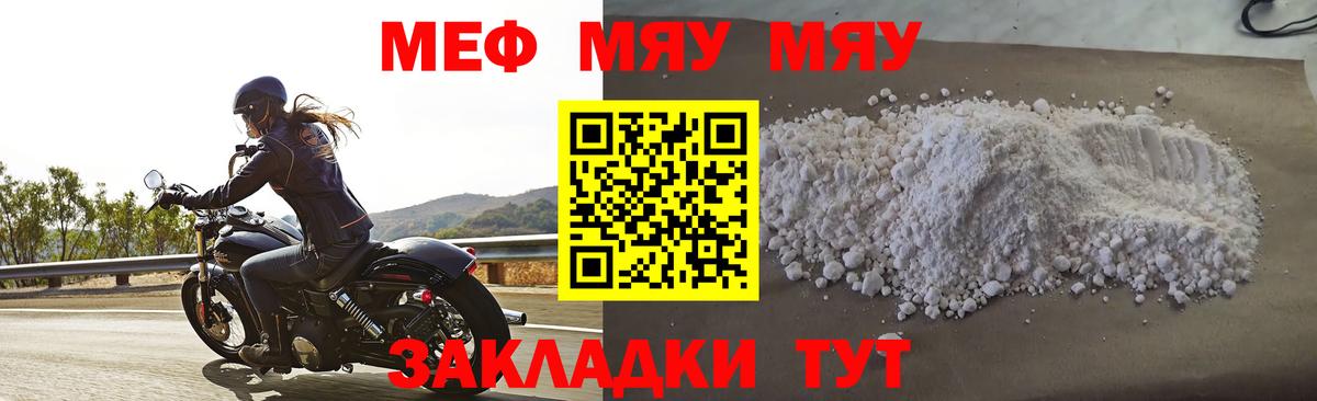Меф VHQ  Мефедрон  Чехов  МЯУ-МЯУ  что такое   Мефедрон кристаллы      Вход с VPN 
