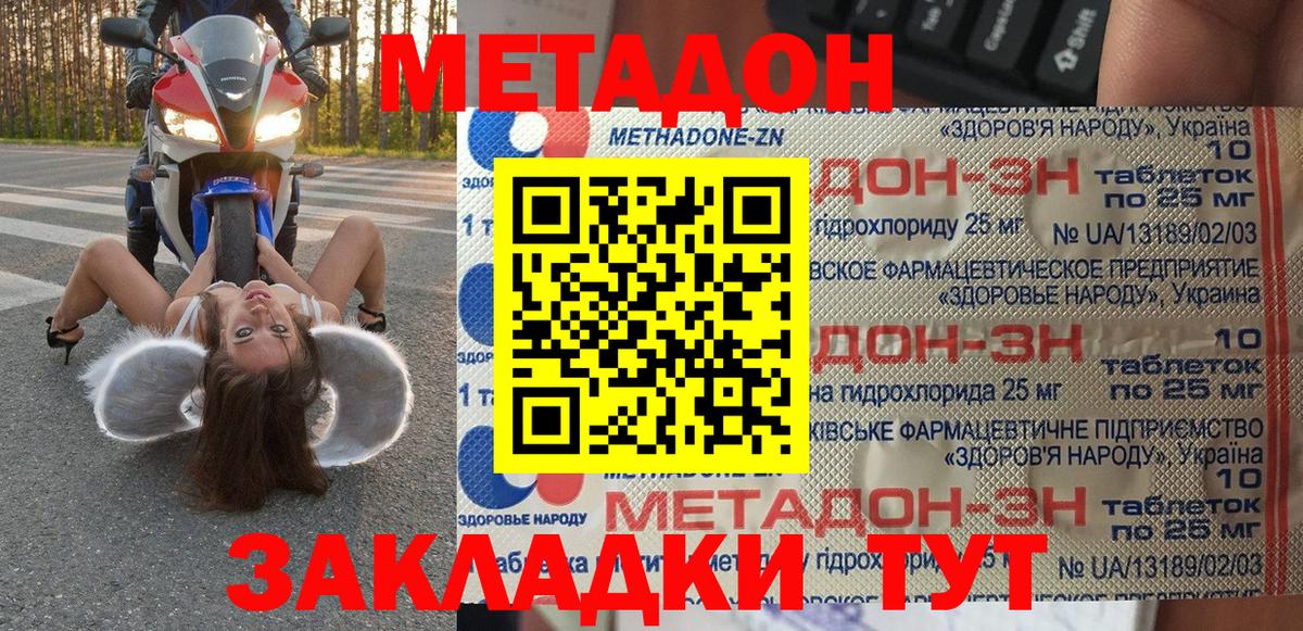 МЕТАДОН мёд  Вход с VPN  Чехов 